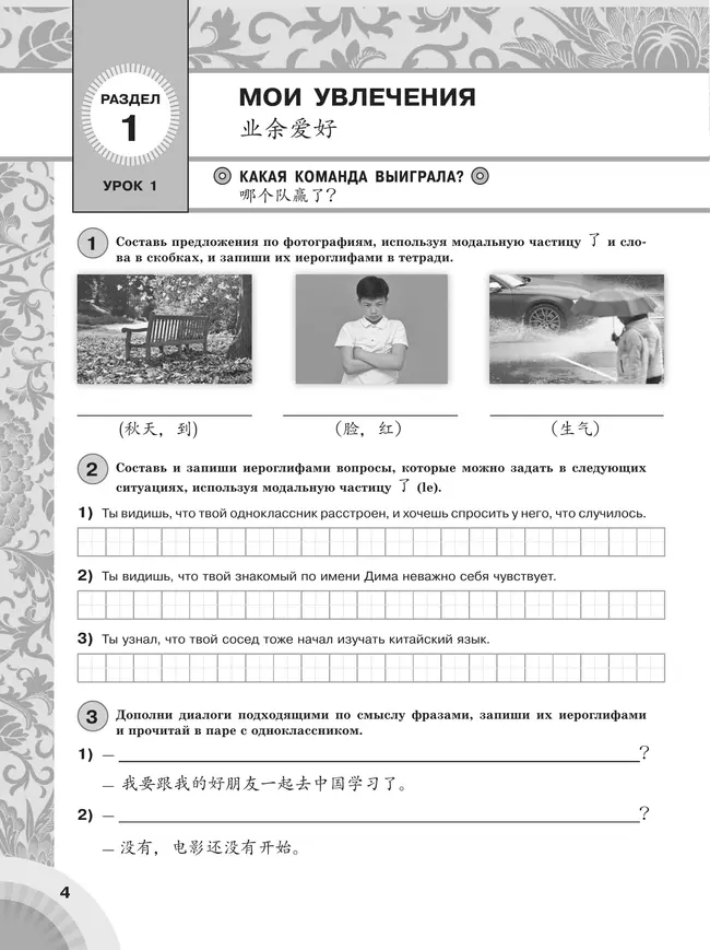 Китайский язык. Второй иностранный язык. Сборник грамматических упражнений. 7 класс 11