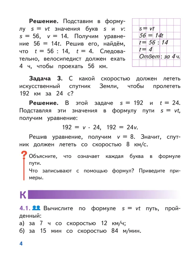 Математика. 5 класс. Базовый уровень. Учебное пособие. В 5 ч. Часть 3 (для слабовидящих обучающихся) 10