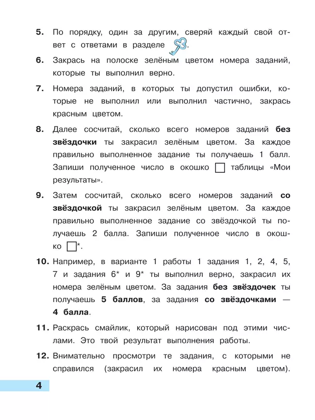 Математика. Тетрадь учебных достижений. 4 класс 10 Математика. Тетрадь учебных достижений. 4 класс 10
