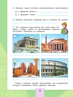 Окружающий мир. Рабочая тетрадь. 4 класс. В 2 частях. Часть 2 4