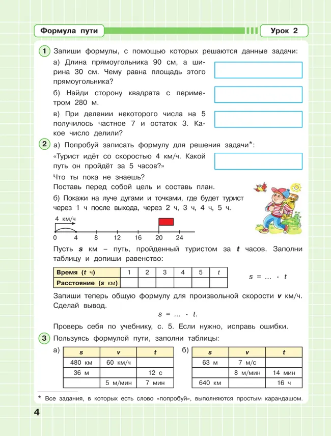 Математика. 3 класс. Рабочая тетрадь к учебнику углублённого уровня. В 3 частях. Часть 3 14