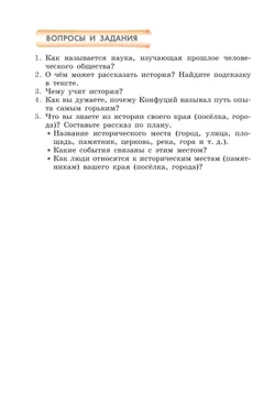 Мир истории.  6 класс. Учебник (для обучающихся с интеллектуальными нарушениями) 23