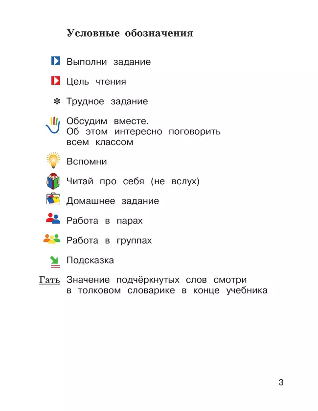 Литературное чтение. 4 класс. Учебник. В 3 ч. Часть 1 32 Литературное чтение. 4 класс. Учебник. В 3 ч. Часть 1 32