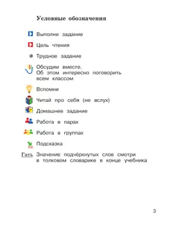 Литературное чтение. 4 класс. Учебник. В 3 ч. Часть 1 32