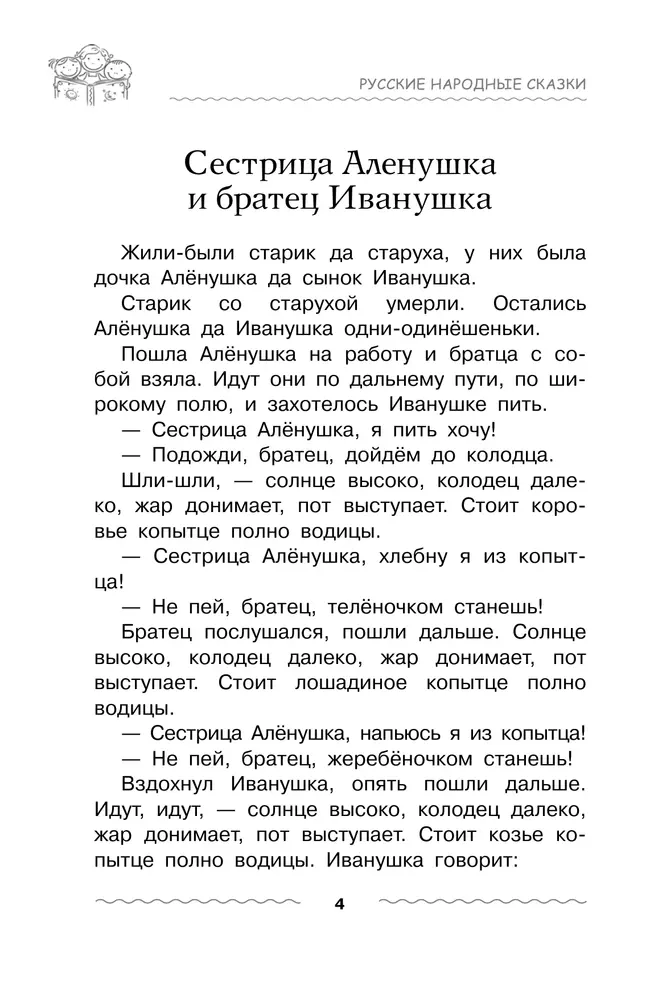 Хрестоматия дошкольника. Для детей 5-7 лет 11 Хрестоматия дошкольника. Для детей 5-7 лет 11