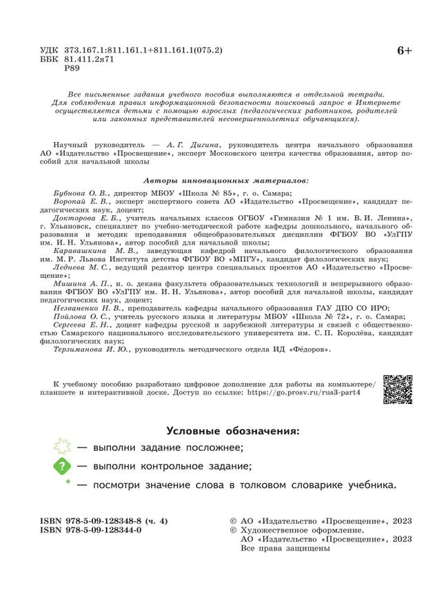 Русский язык. 3 класс. В 4 частях. Часть 4 5