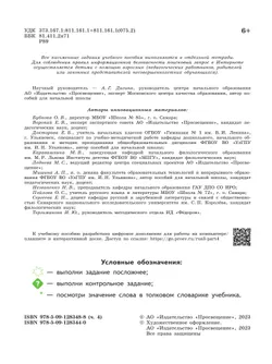 Русский язык. 3 класс. В 4 частях. Часть 4 5