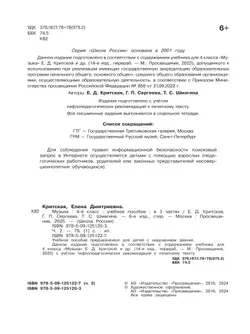 Музыка. 4 класс. В 3-х частях. Ч.2 (версия для слабовидящих) 14