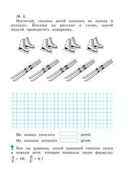 Рабочая тетрадь по математике №1. 2 класс Александрова Э.И. 13