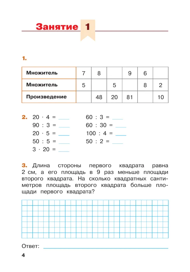 Математика. Летние задания. Переходим в 4 класс 14 Математика. Летние задания. Переходим в 4 класс 14