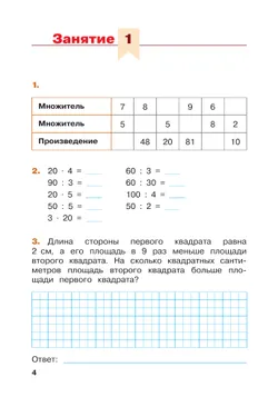 Математика. Летние задания. Переходим в 4 класс 14
