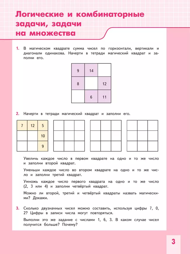 Развитие математических способностей. 3-4 классы 15