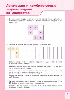 Развитие математических способностей. 3-4 классы 15