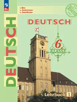 Немецкий язык. 6 класс. Электронная форма учебника. В 2 ч. Часть 1 1