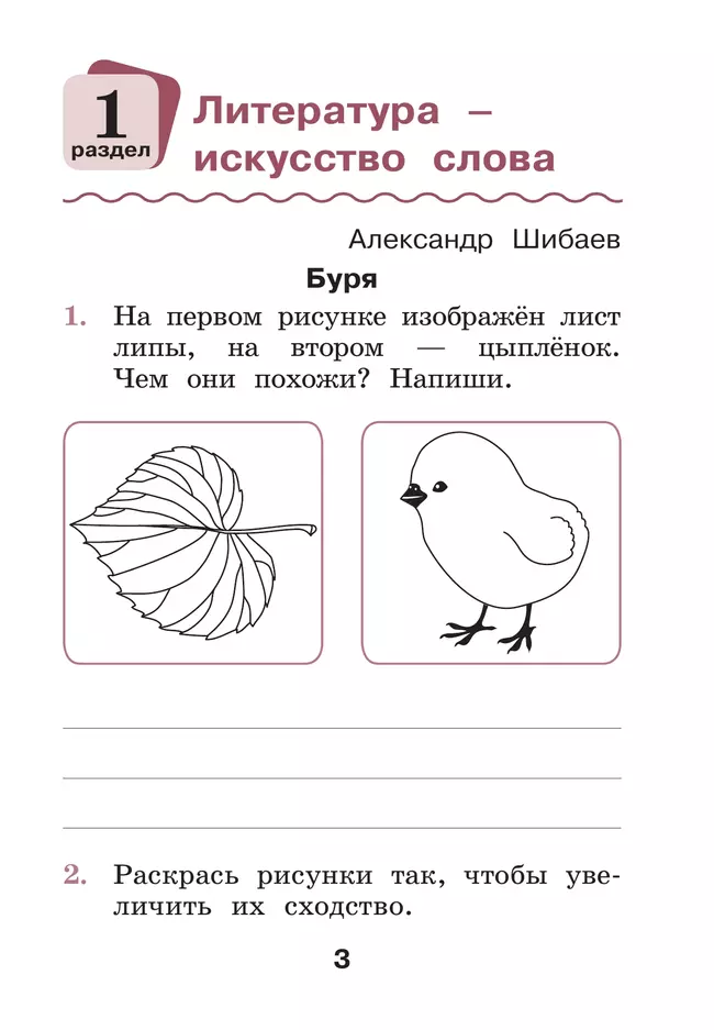 Литературное чтение. Рабочая тетрадь. 1 класс 1