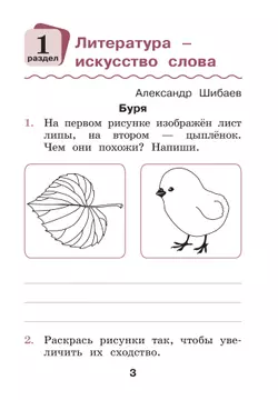 Литературное чтение. Рабочая тетрадь. 1 класс 1