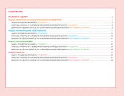 Блокнот педагога подготовительной группы детского сада. Познавательное развитие 12