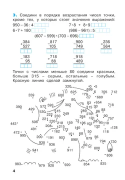 Математика. Рабочая тетрадь. 3 класс. В 3-х частях. Часть 2 13