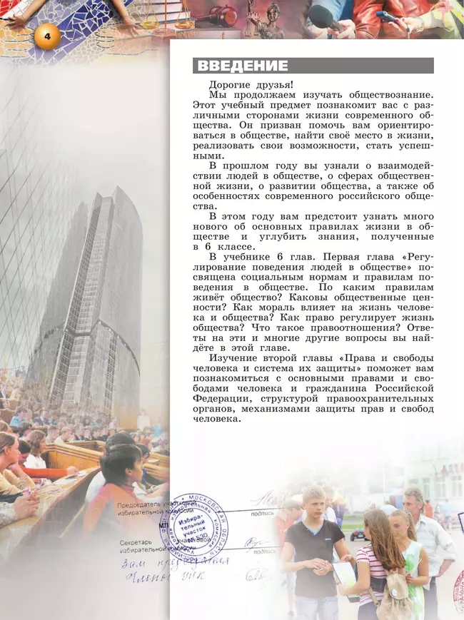 Обществознание. 7 класс. Учебное пособие 10