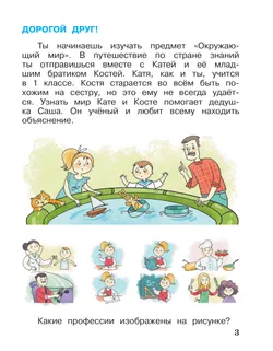 Окружающий мир. 1 класс. Учебное пособие. В 2-х частях. Ч.1 38