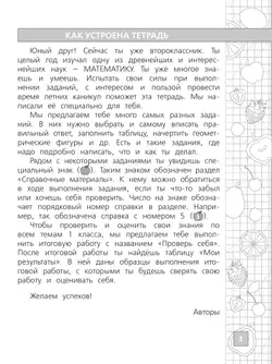 Математика. Тетрадь летних заданий. 1 класс 17