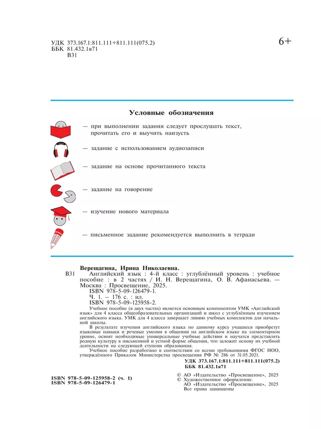 Английский язык. 4 класс. Учебное пособие. В 2 частях. Часть 1 16