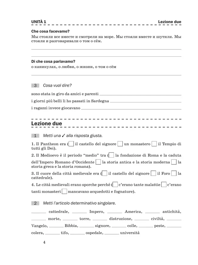 Итальянский язык. 8 класс. Рабочая тетрадь 5