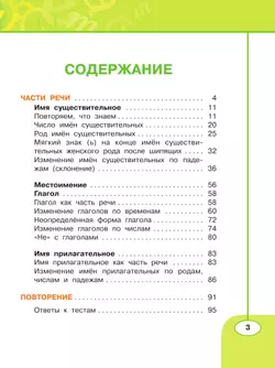 Русский язык. Рабочая тетрадь. 3 класс. В 2 частях. Часть 2 9