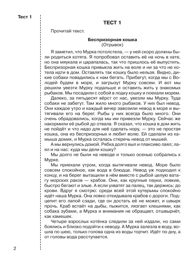 Итоговые тесты по литературному чтению для 4 класса 16 Итоговые тесты по литературному чтению для 4 класса 16