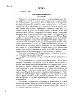 Итоговые тесты по литературному чтению для 4 класса 16