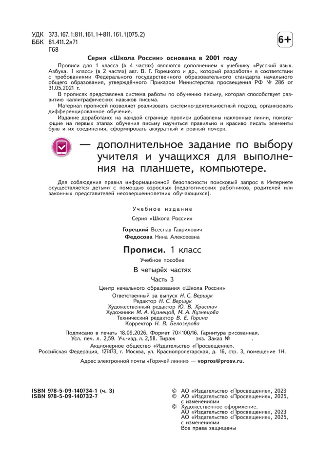 Прописи. 1 класс. В 4-х частях. Часть 3 28 Прописи. 1 класс. В 4-х частях. Часть 3 28