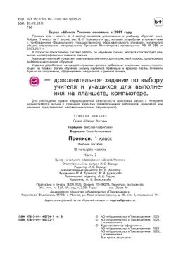 Прописи. 1 класс. В 4-х частях. Часть 3 28