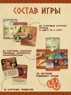 Подвиги Геракла. Настольная игра 18