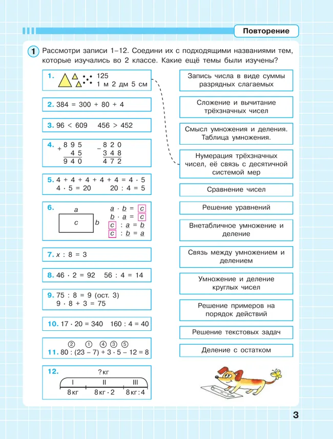Математика. 3 класс. Рабочая тетрадь к учебнику углублённого уровня. В 3 частях. Часть 1 15