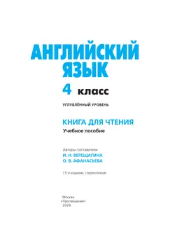 Английский язык. Книга для чтения. 4 класс 23