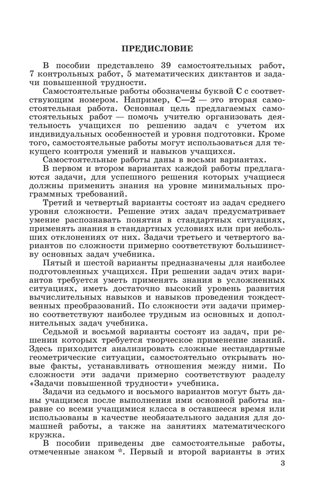 Геометрия. Дидактические материалы. 8 класс. 23