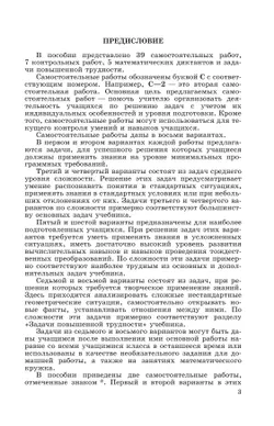 Геометрия. Дидактические материалы. 8 класс. 23