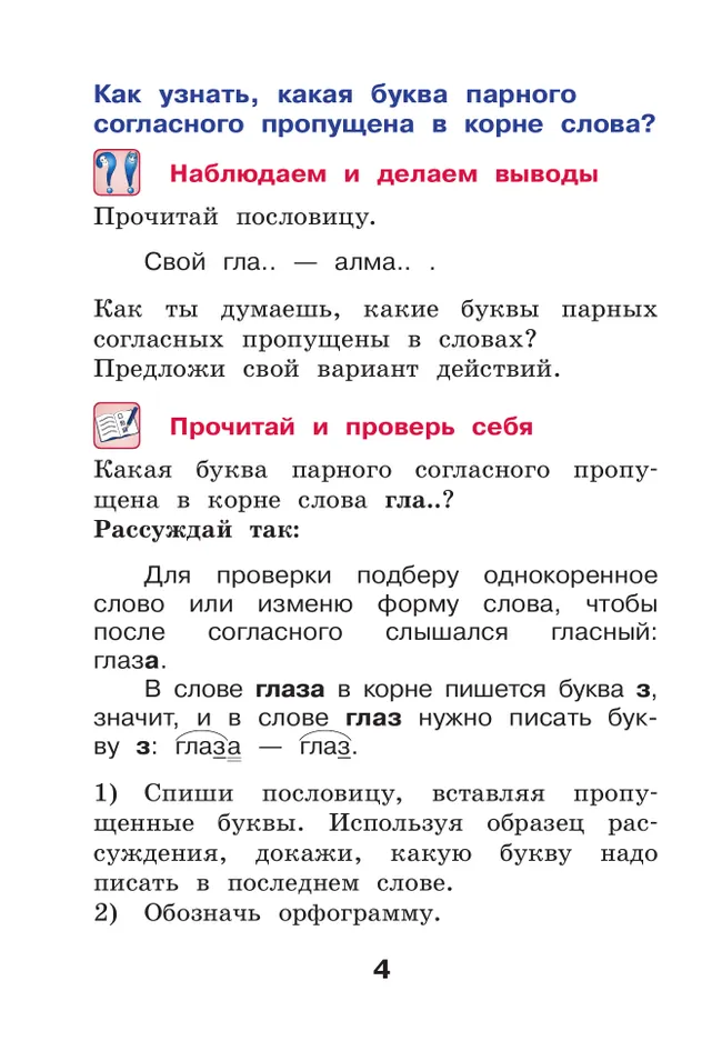 Русский язык. 2 класс. Учебное пособие. В 2 частях. Часть 2 8 Русский язык. 2 класс. Учебное пособие. В 2 частях. Часть 2 8