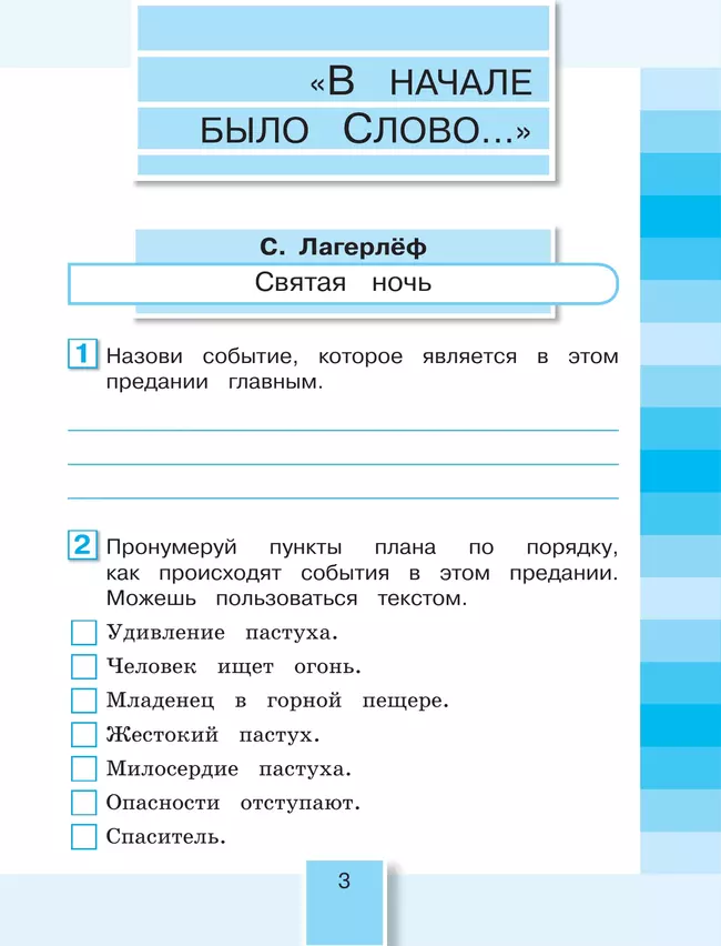 Литературное чтение. Рабочая тетрадь. 4 класс. В 2 частях. Часть 2 13