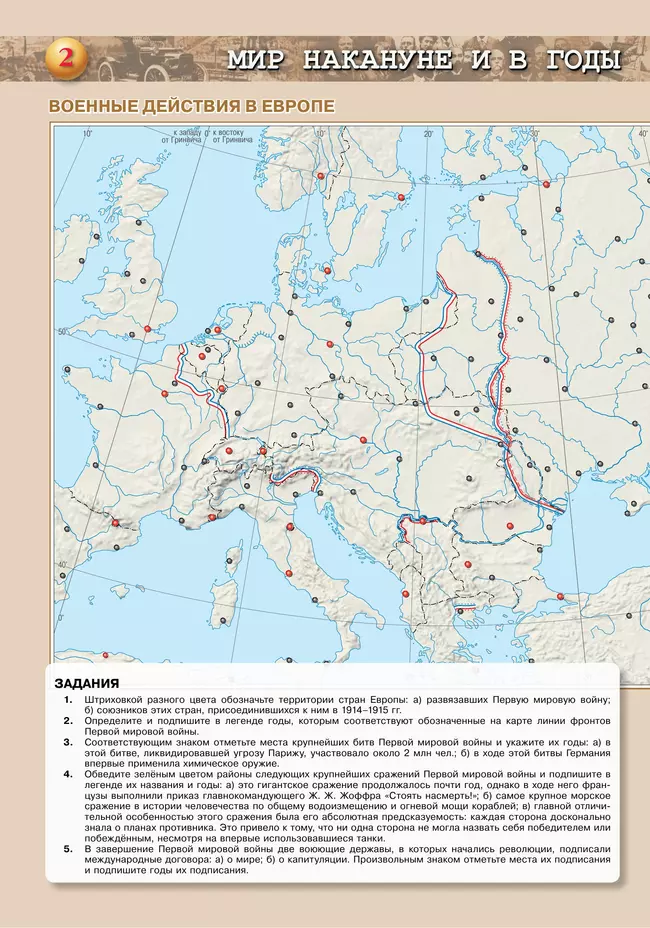 История. История Новейшего времени. Начало XX – начало XXI в. Контурные карты. 10-11 классы 28