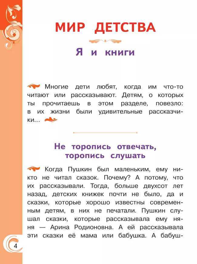 Литературное чтение на родном русском языке. 2 класс. Учебное пособие. В 2 ч. Часть 1 (для слабовидящих обучающихся) 41