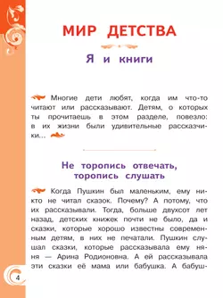 Литературное чтение на родном русском языке. 2 класс. Учебное пособие. В 2 ч. Часть 1 (для слабовидящих обучающихся) 41