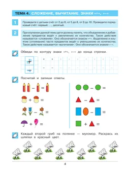 Думаю. Считаю. Сравниваю. Рабочая тетрадь для детей 5-6 лет 4