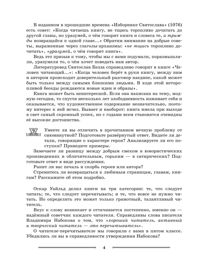 Читаем, думаем, спорим... Дидактические материалы по литературе. 7 класс. 12