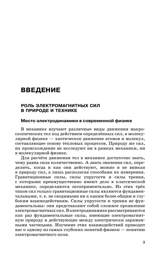 Физика. 10-11 классы. Электродинамика. Учебник. Углублённый уровень 38