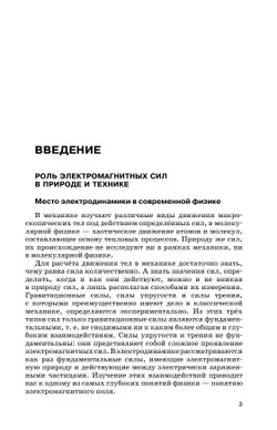 Физика. 10-11 классы. Электродинамика. Учебник. Углублённый уровень 38