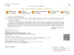 Изобразительное искусство. Учимся у великих художников. 2 класс 24