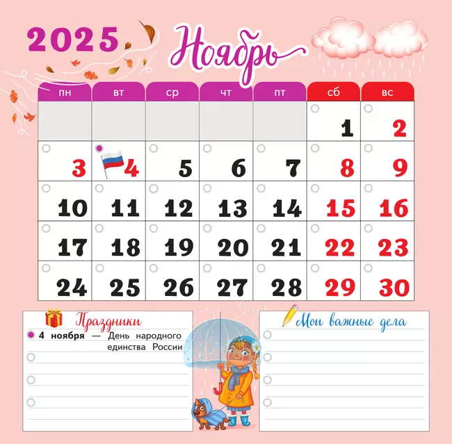 Календарь младшего школьника. 2 класс. 2025/2026 учебный год (с европодвесом) 20 Календарь младшего школьника. 2 класс. 2025/2026 учебный год (с европодвесом) 20