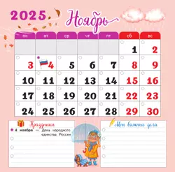 Календарь младшего школьника. 2 класс. 2025/2026 учебный год (с европодвесом) 20