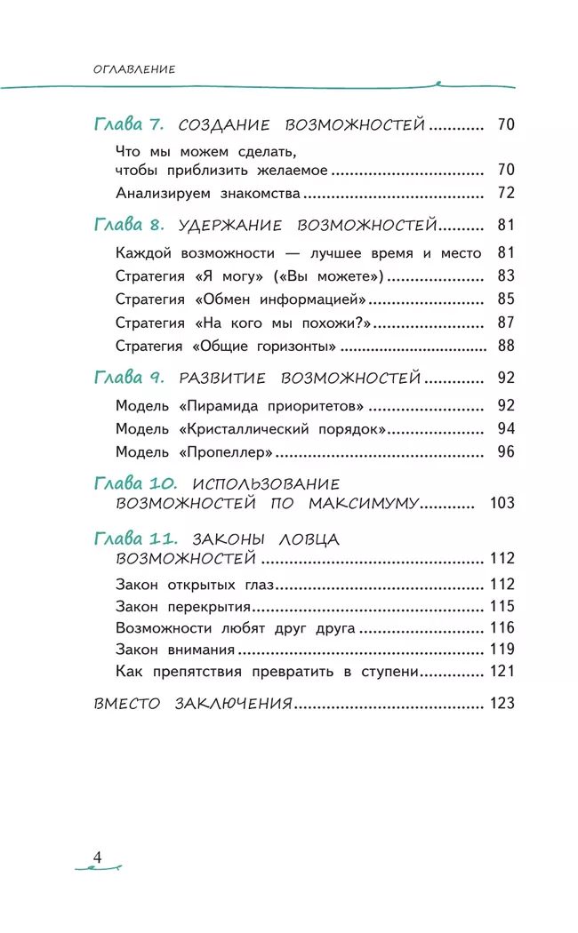 Окно возможностей, или Как подростку исполнить заветную мечту 12